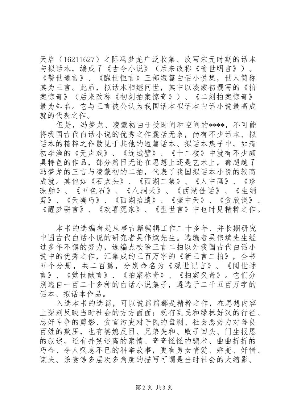 2024年三言二拍读后感_第2页