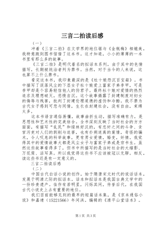 2024年三言二拍读后感