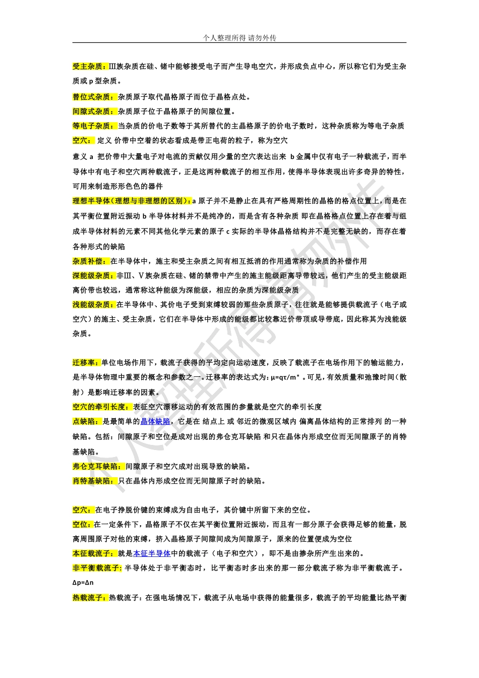 半导体物理名词解释_第2页