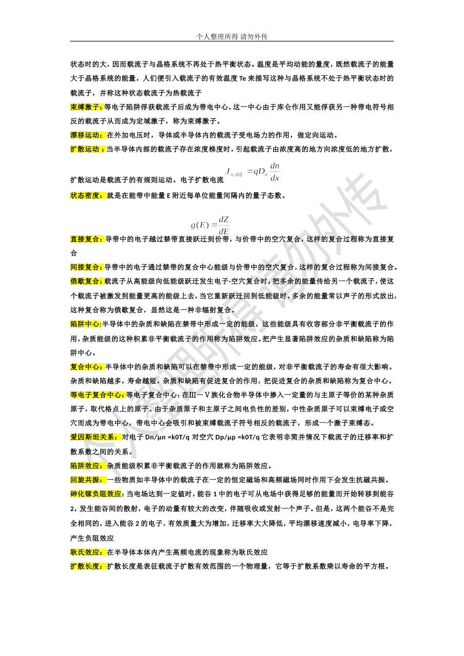 半导体物理名词解释_第3页