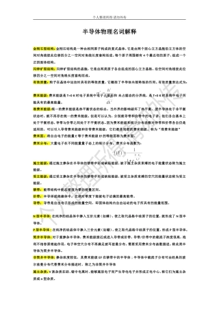 半导体物理名词解释