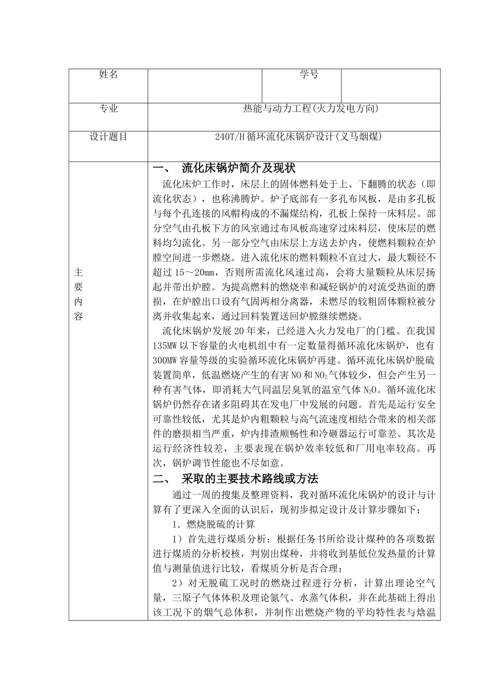 华北水利水电大学毕业论文开题报告_第2页