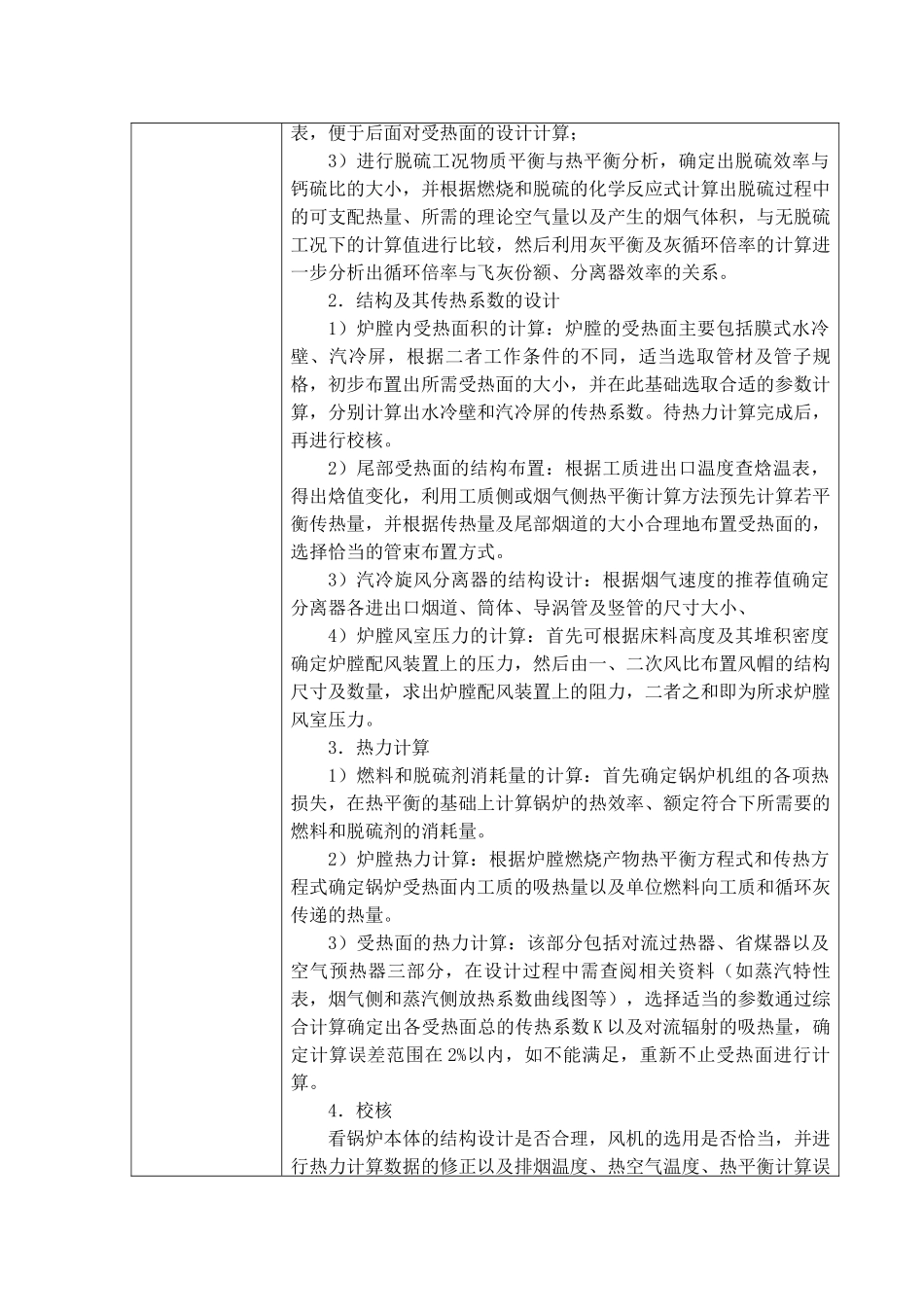 华北水利水电大学毕业论文开题报告_第3页