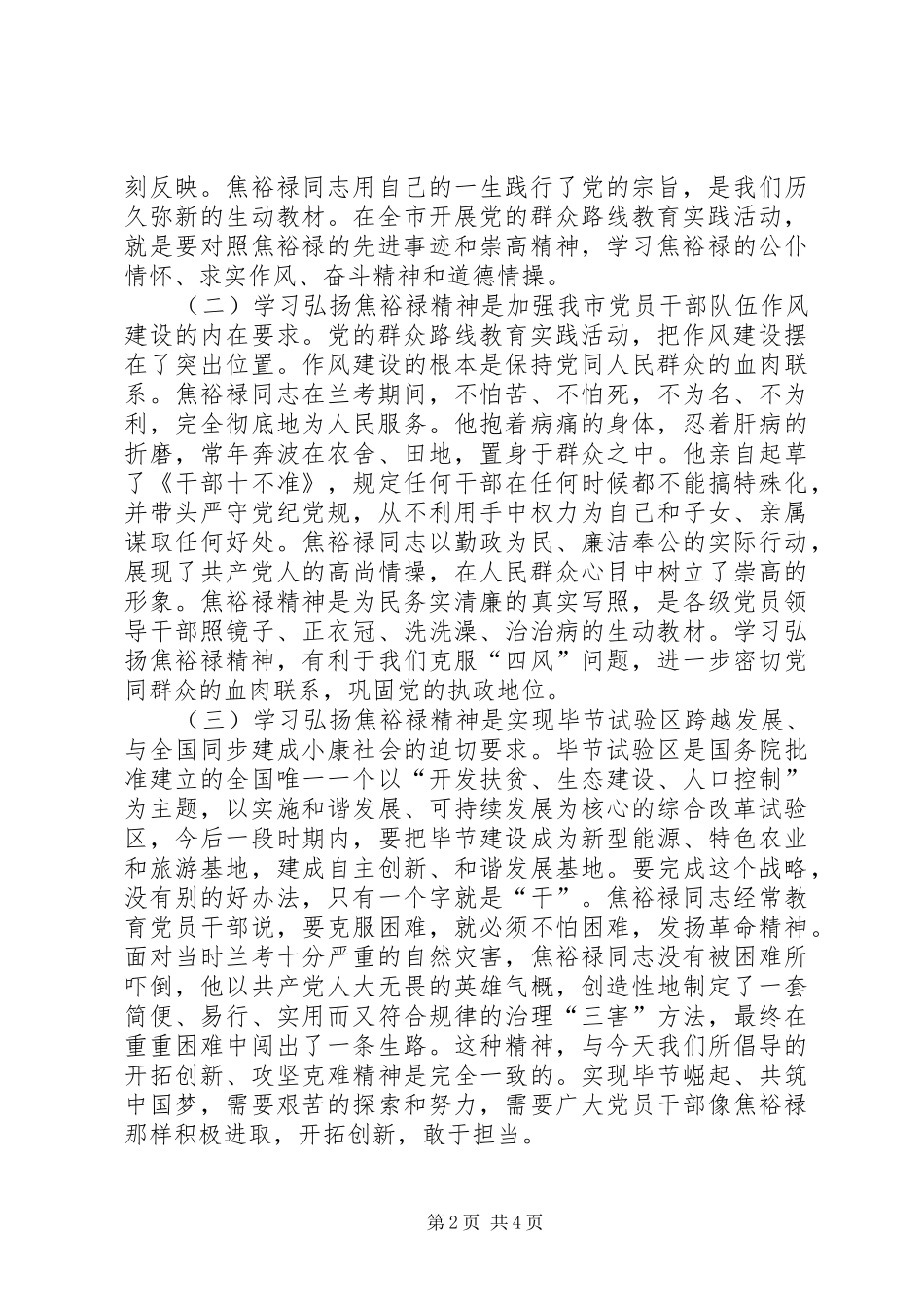 2024年三言三实心得体会_第2页