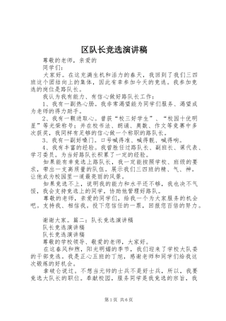 2024年区队长竞选演讲稿