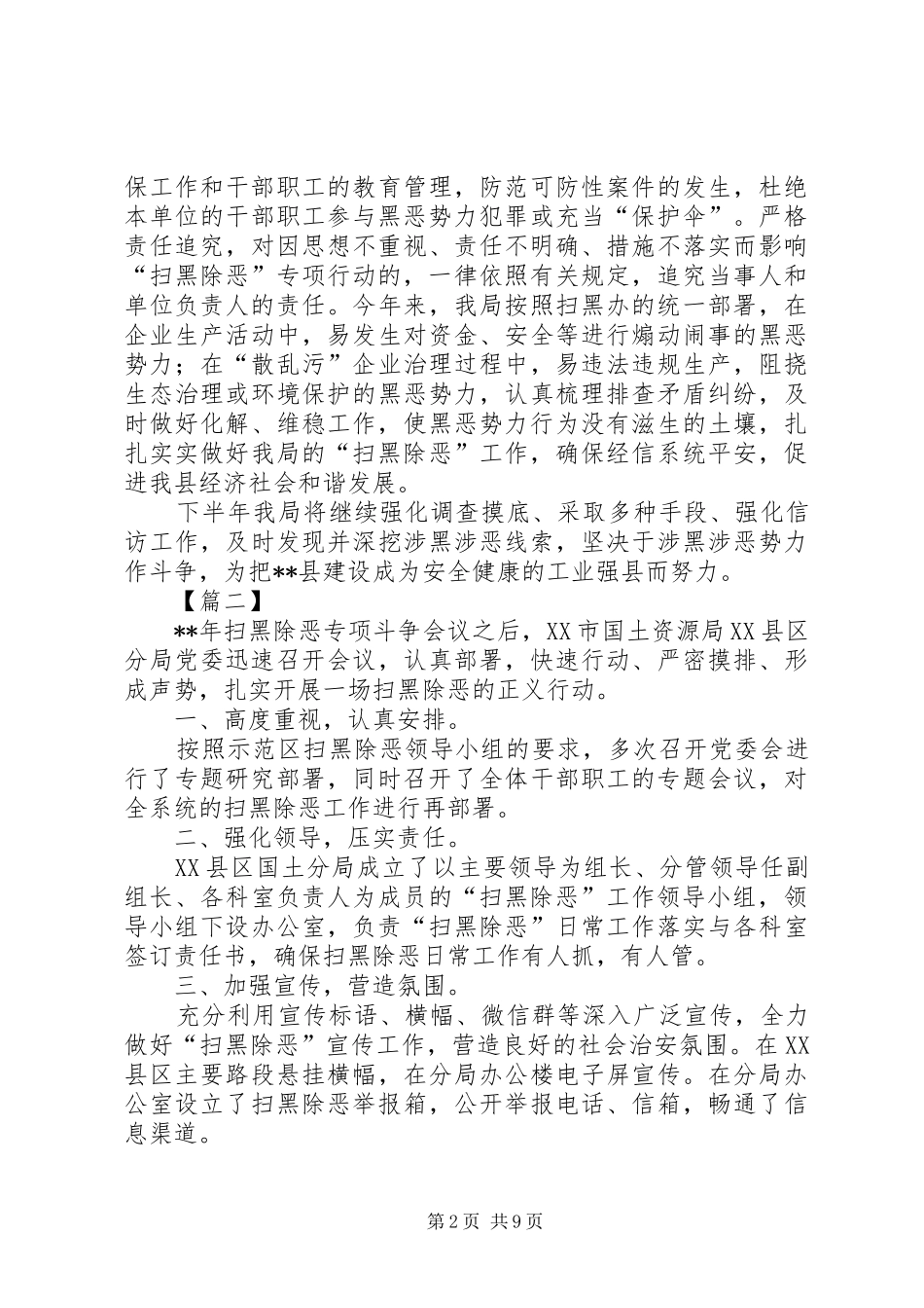 2024年扫黑除恶上半年工作总结六篇_第2页