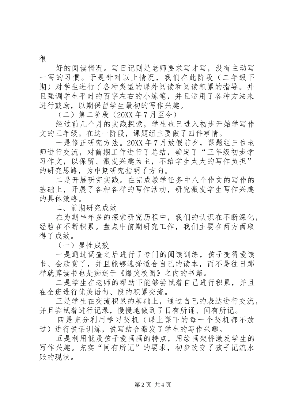 2024年三研课题交流体会_第2页