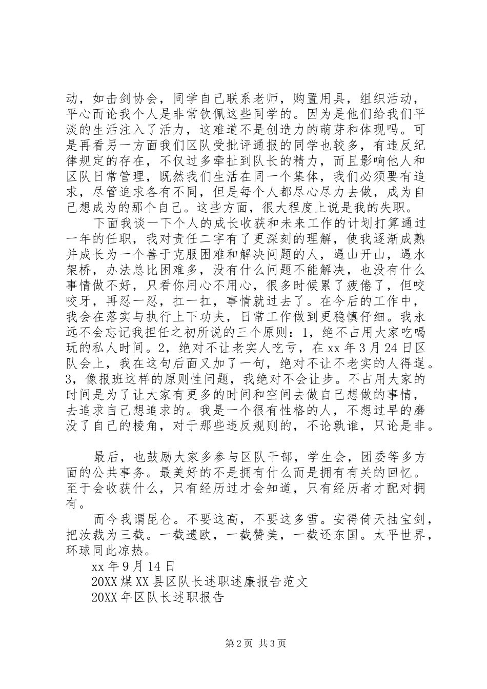 2024年区队长述职报告范文_第2页