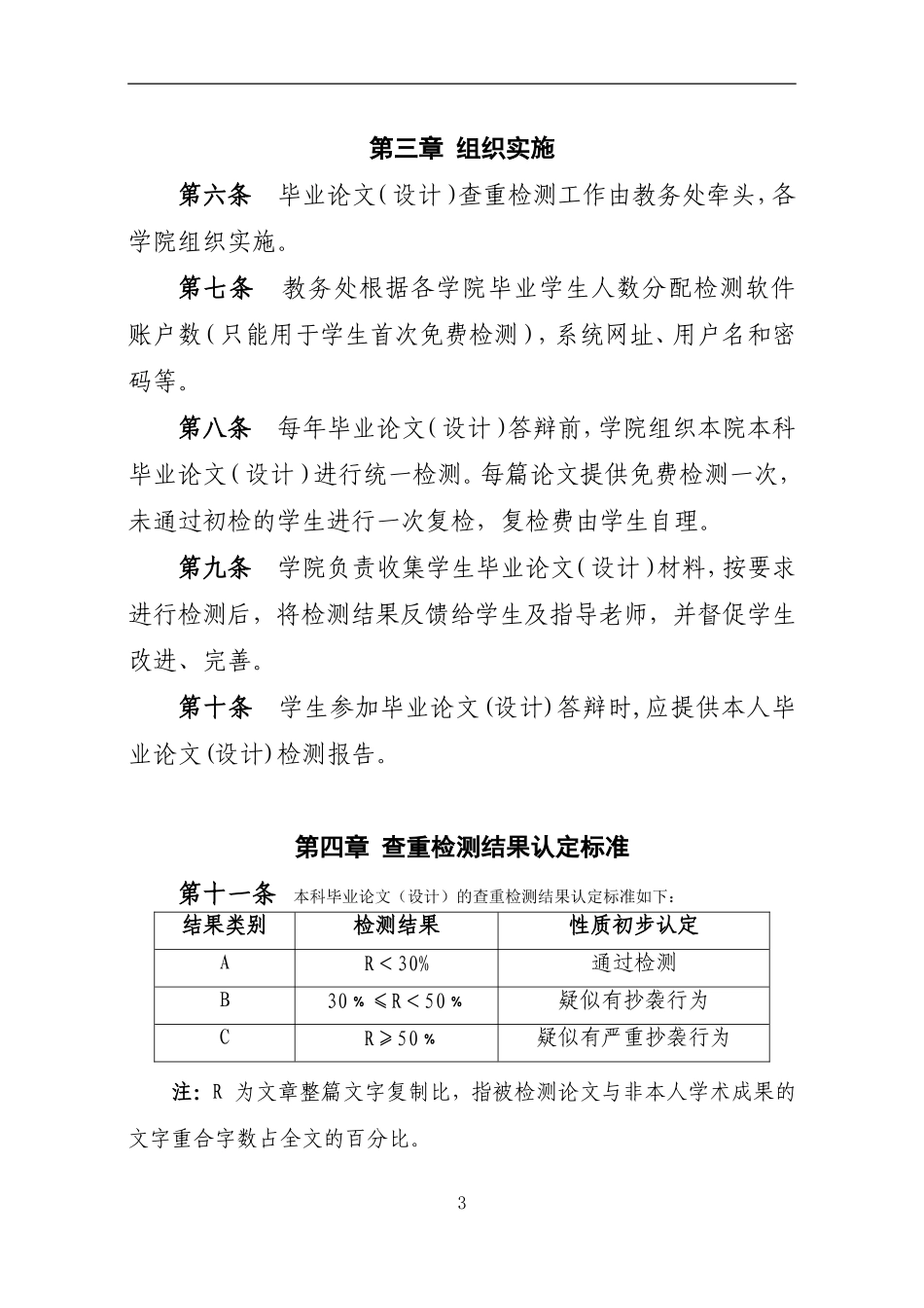 华东交通大学本科毕业论文(设计)查重检测实施办法_第3页