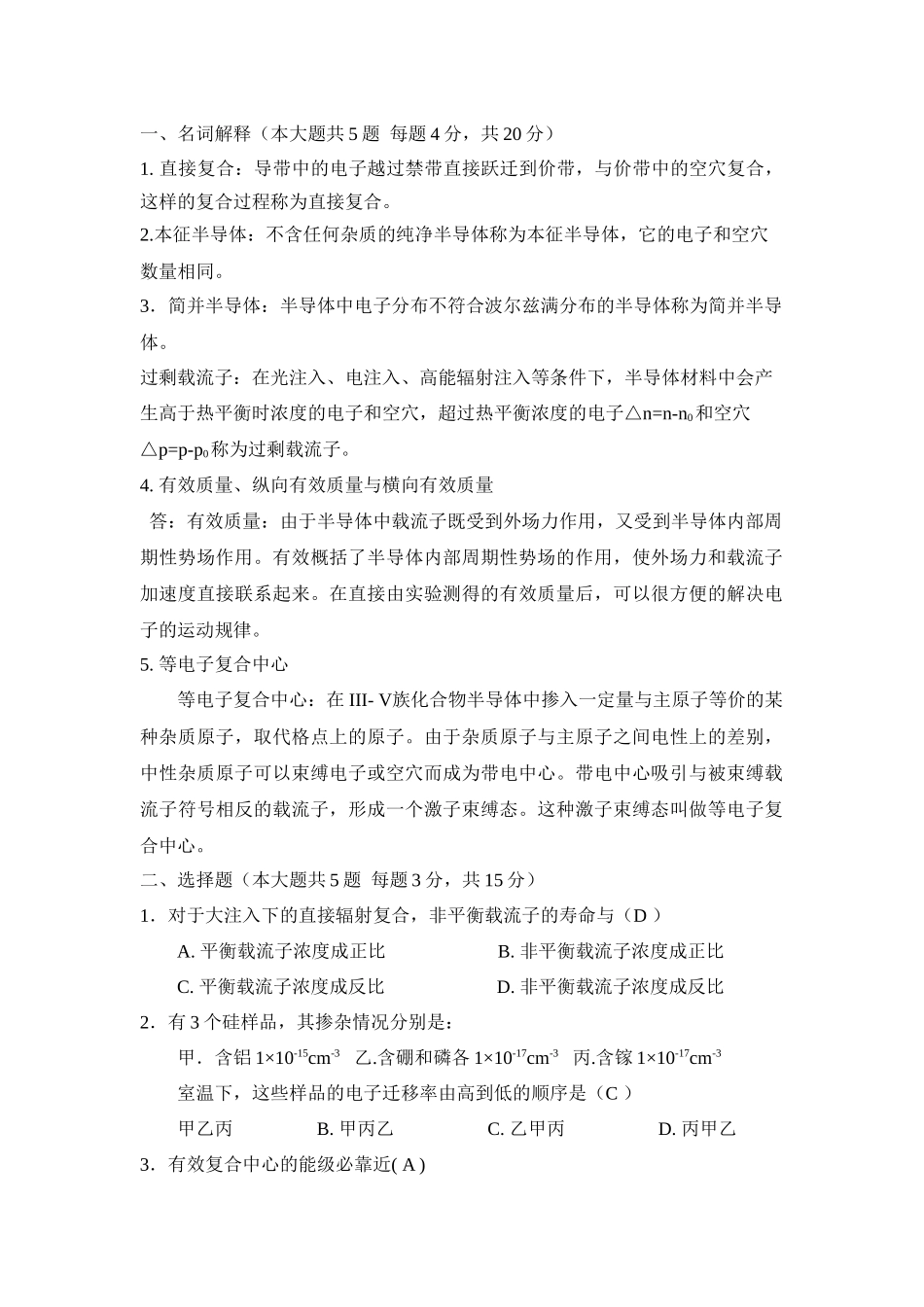 半导体物理试卷b答案_第1页