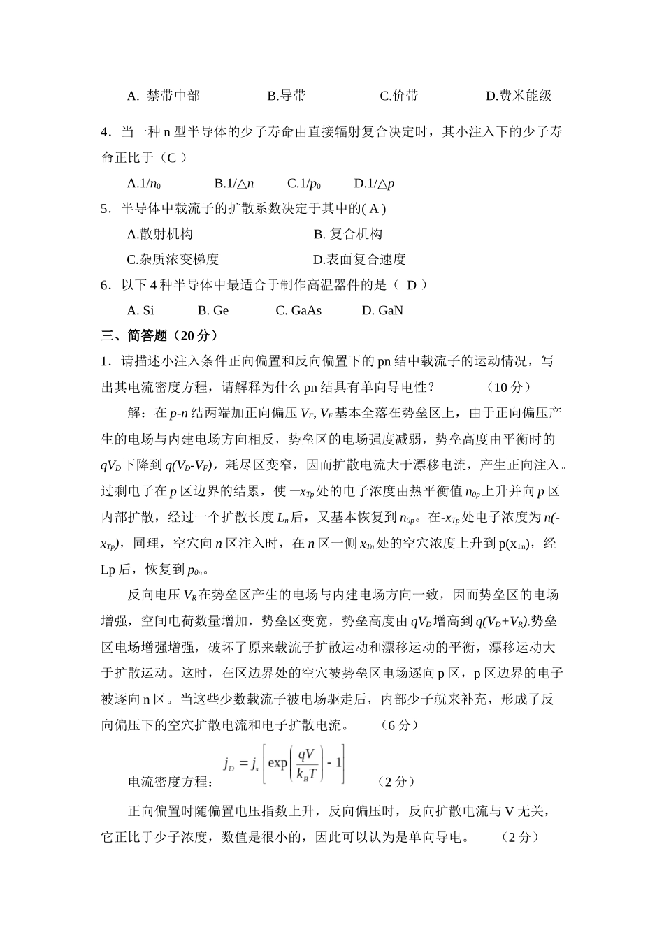 半导体物理试卷b答案_第2页