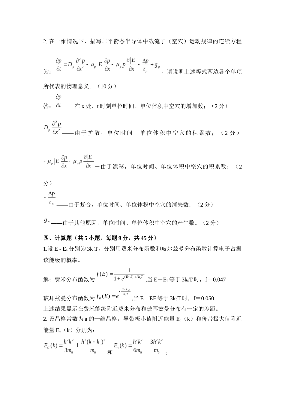 半导体物理试卷b答案_第3页