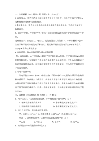 半导体物理试卷b答案
