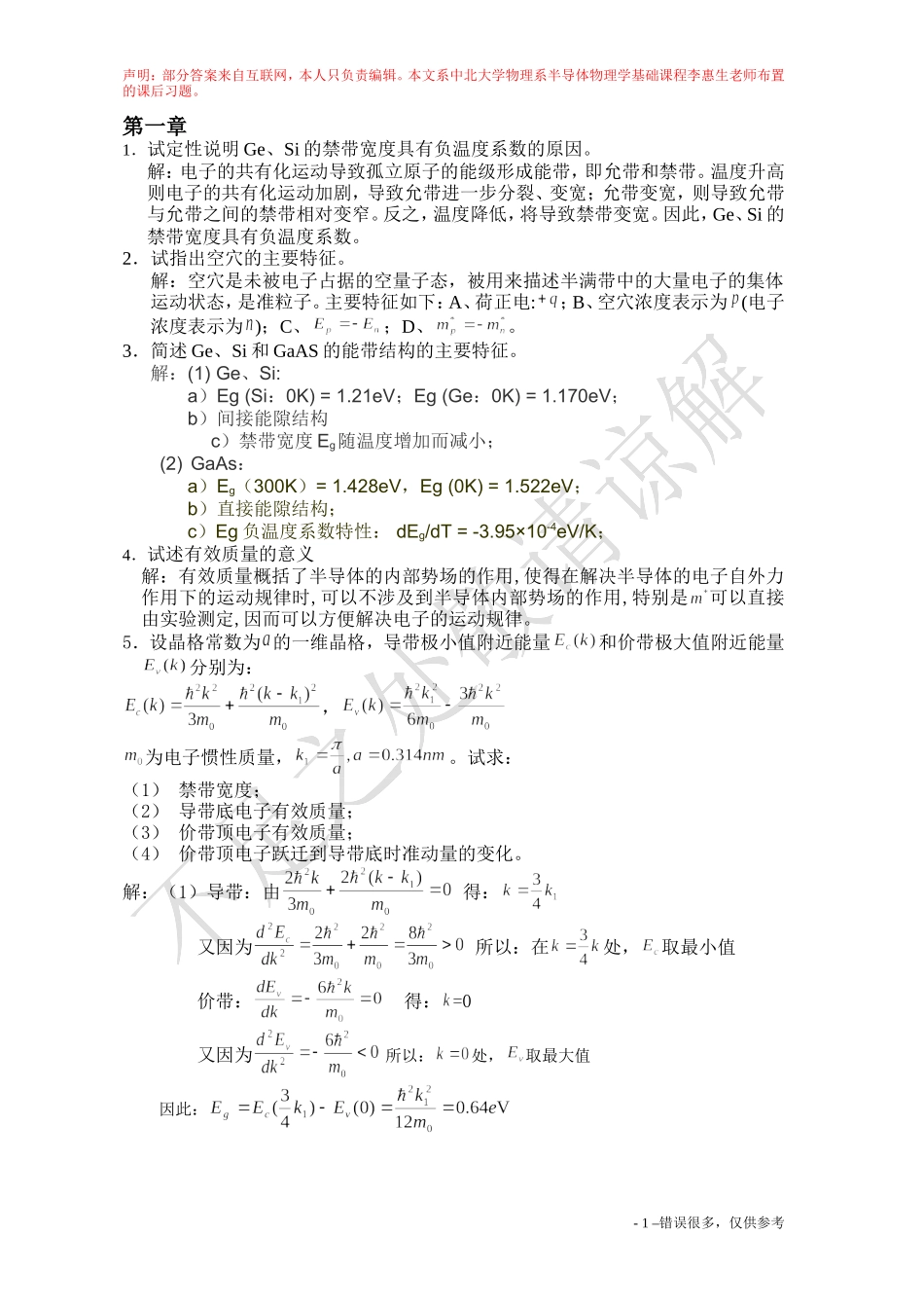 半导体物理习题_第1页