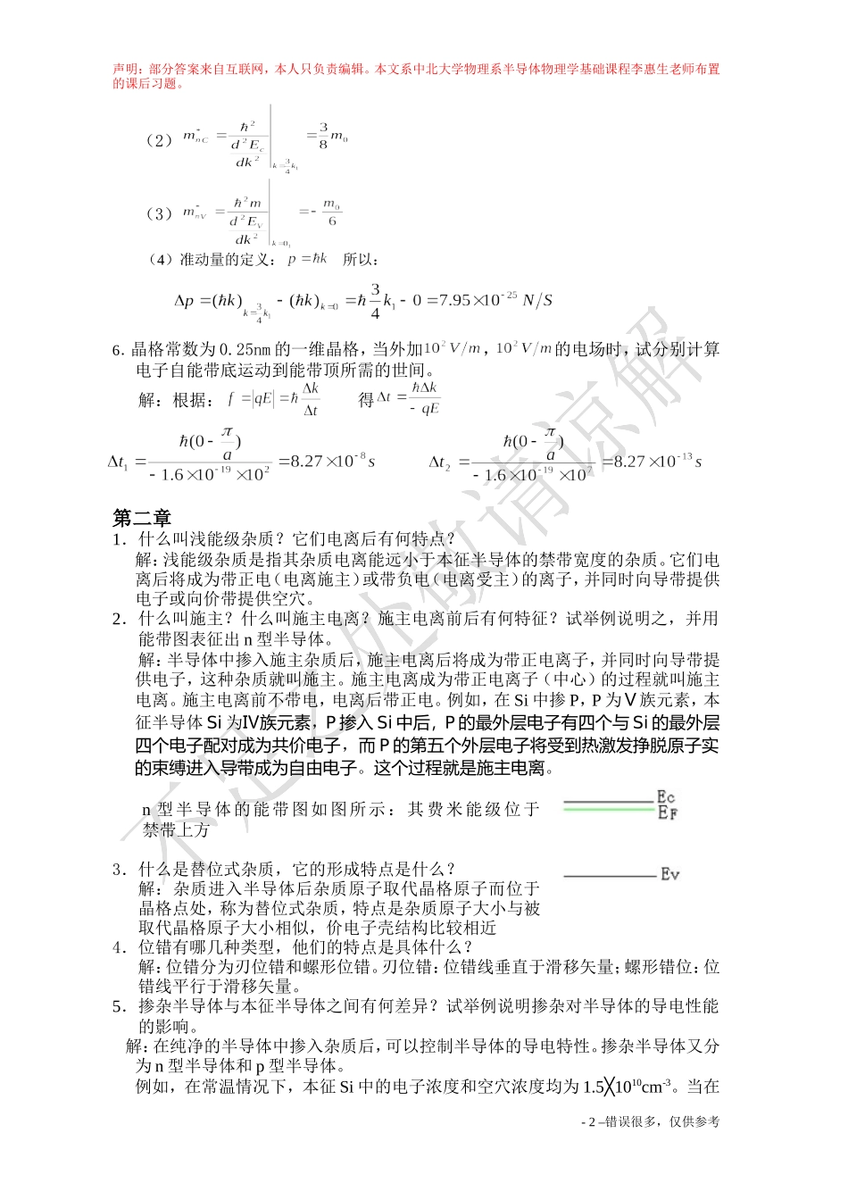 半导体物理习题_第2页