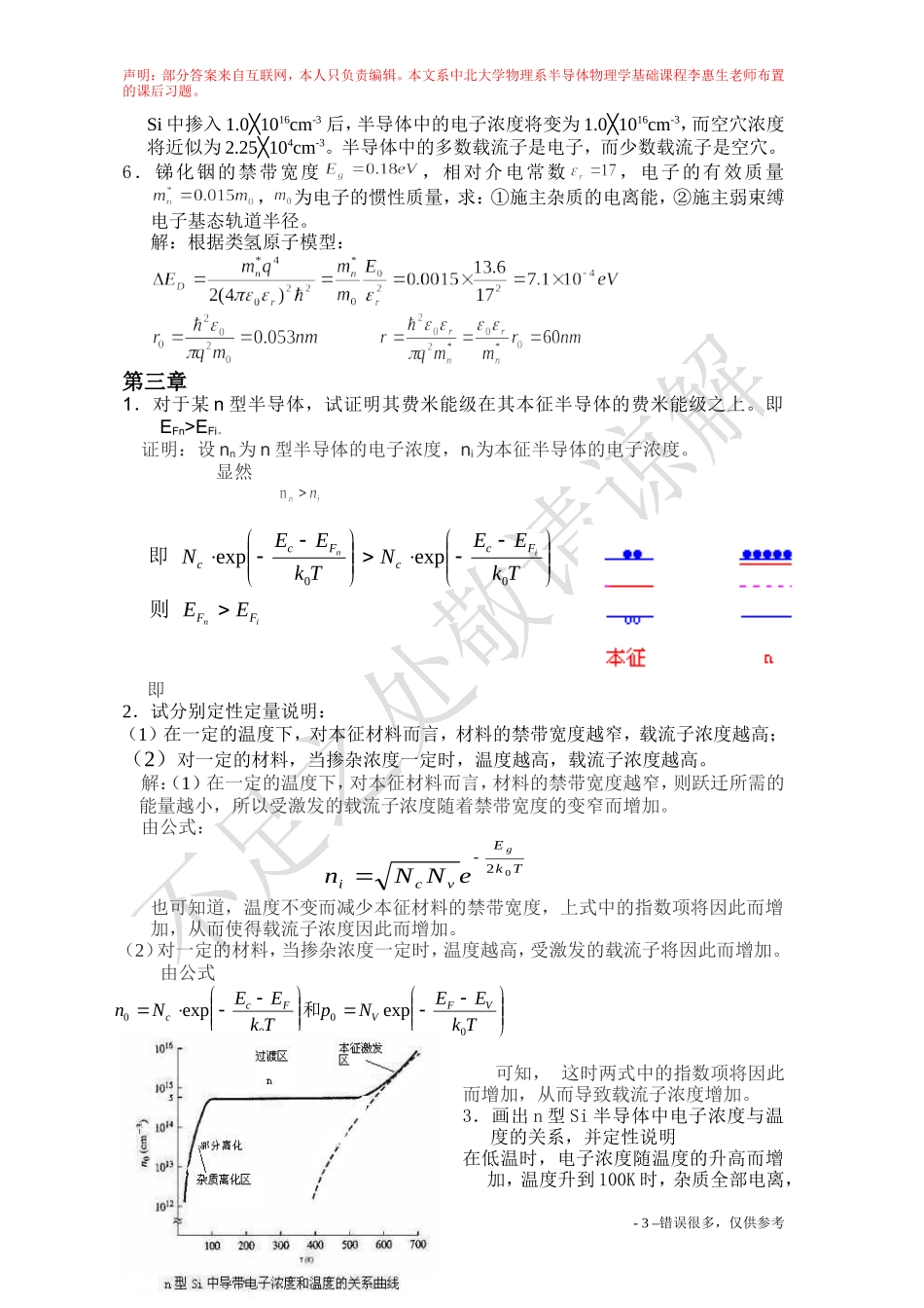 半导体物理习题_第3页