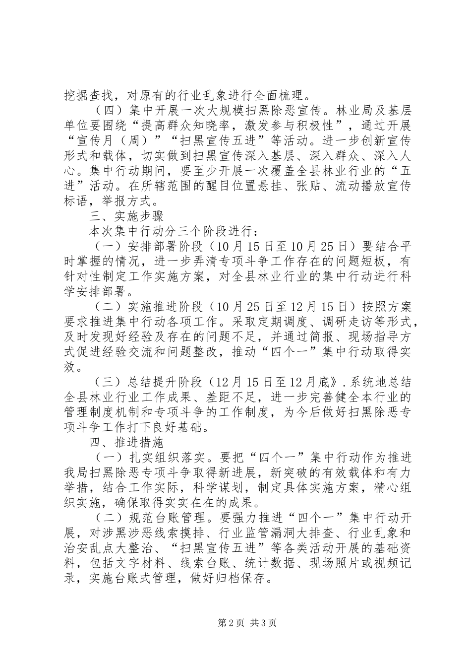 2024年扫黑除恶四个一集中行动方案_第2页