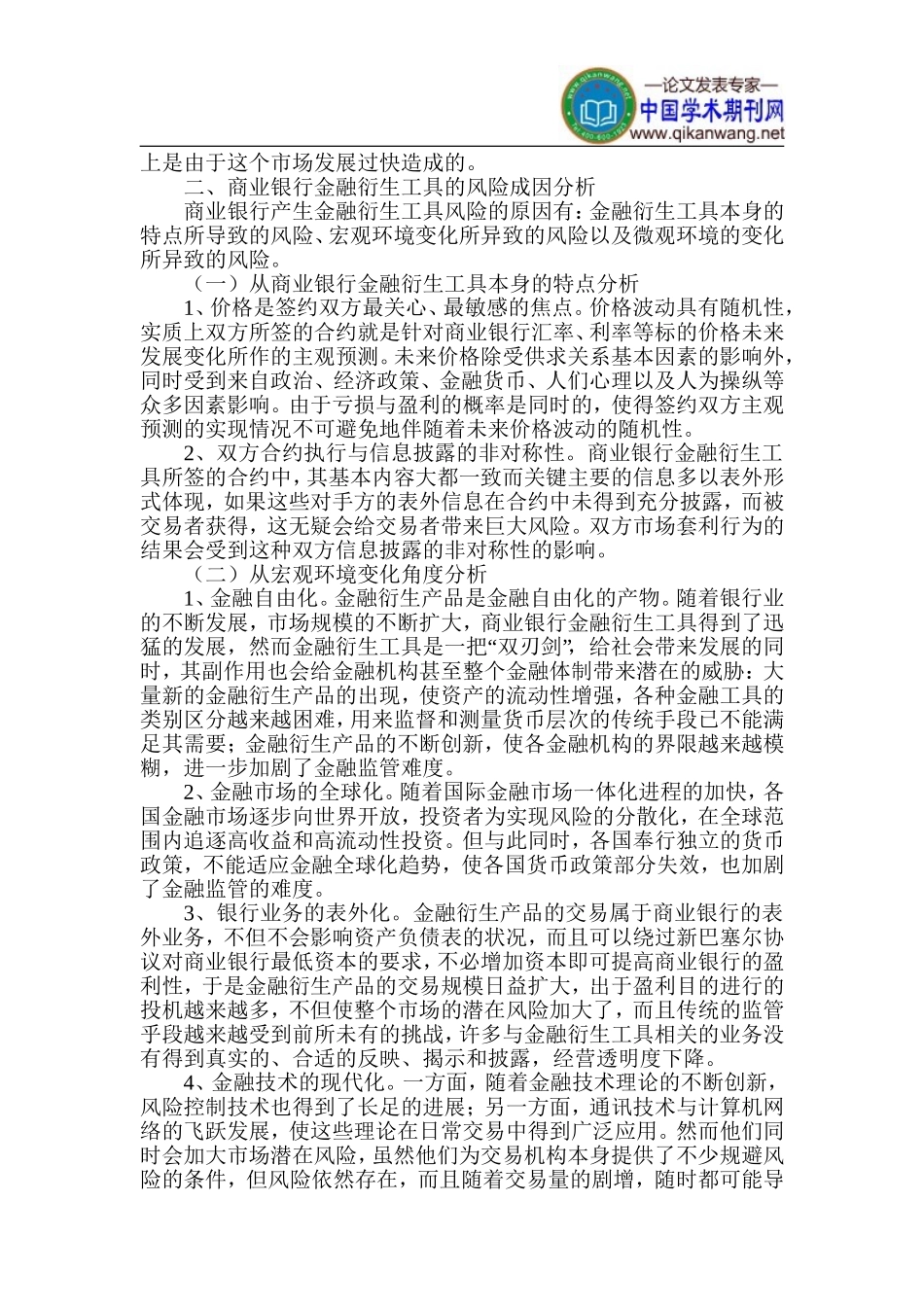 商业银行金融论文-金融风险防范论文_第2页