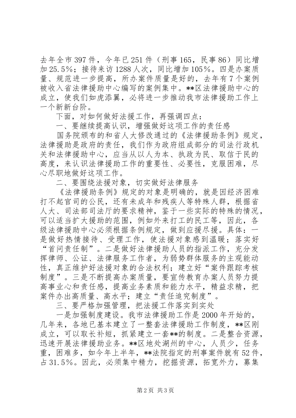 2024年区法律援助中心揭牌仪式致辞_第2页