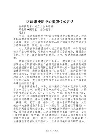 2024年区法律援助中心揭牌仪式致辞
