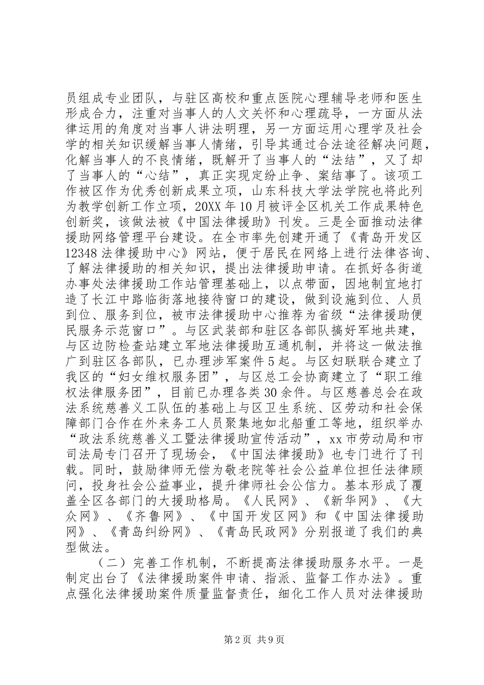 2024年区法律援助中心年度工作总结_第2页