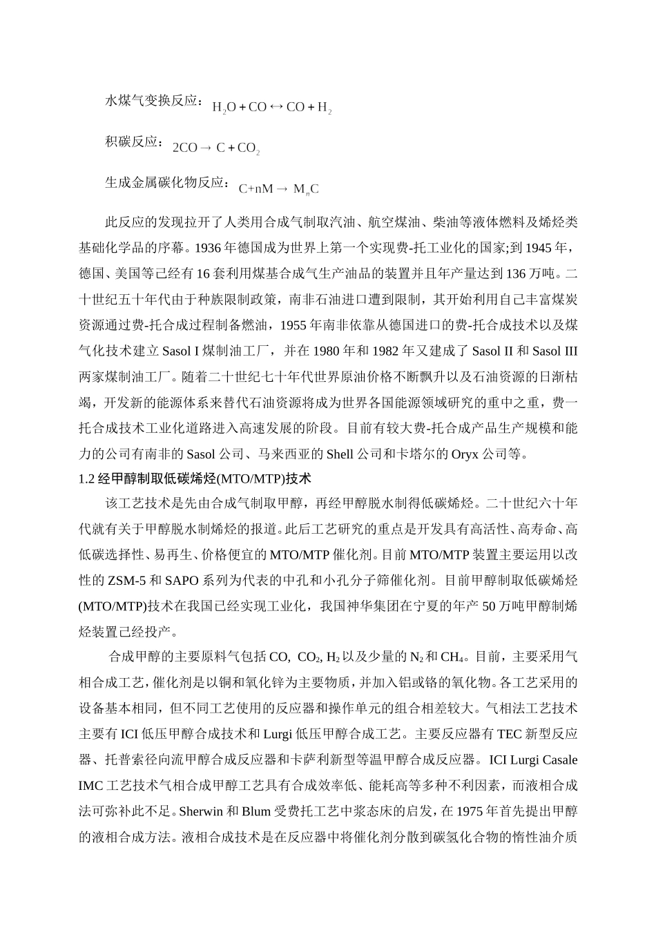 华东理工大学碳一化工论文_第3页