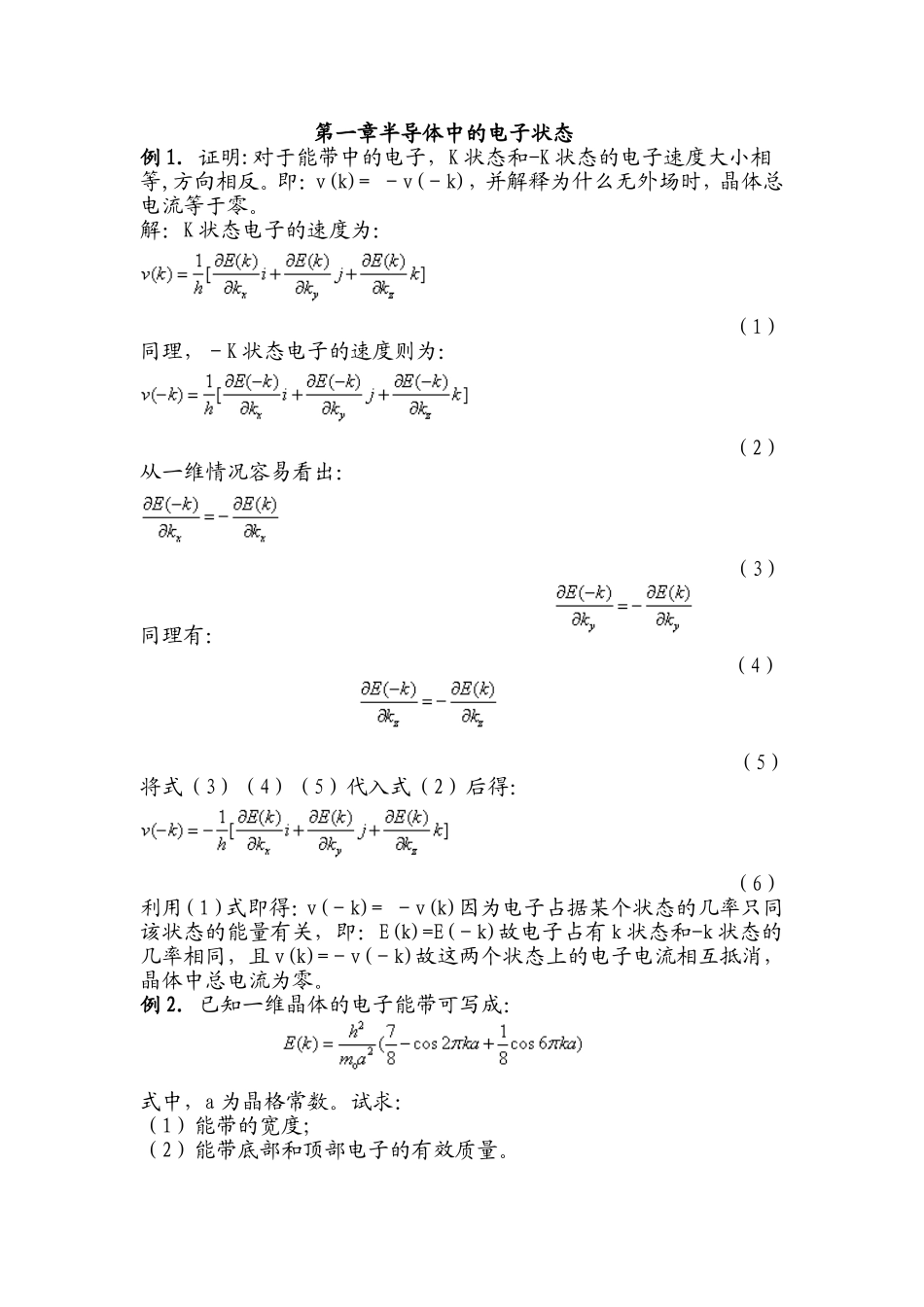 半导体物理习题答案_第1页