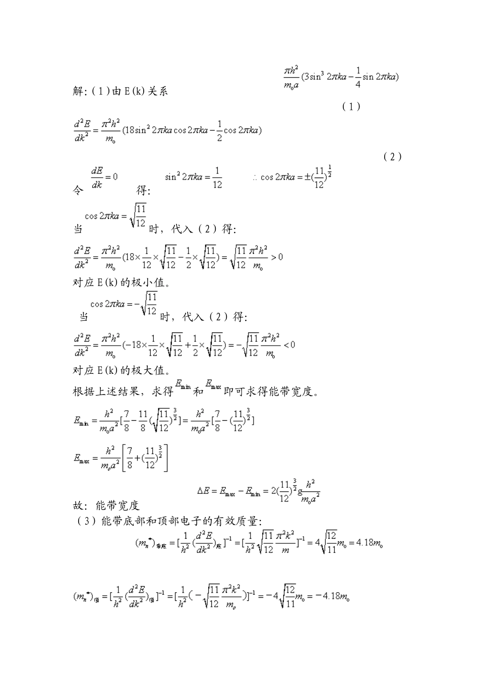 半导体物理习题答案_第2页