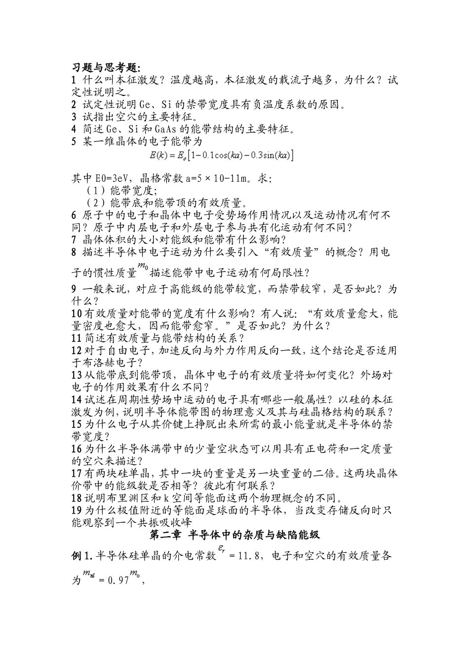 半导体物理习题答案_第3页
