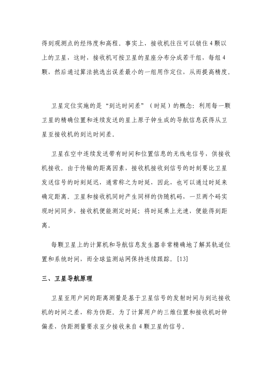 北斗卫星导航系统常识简介_第3页