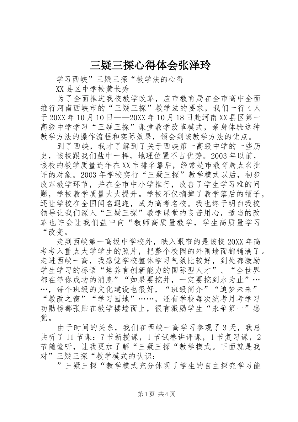 2024年三疑三探心得体会张泽玲_第1页