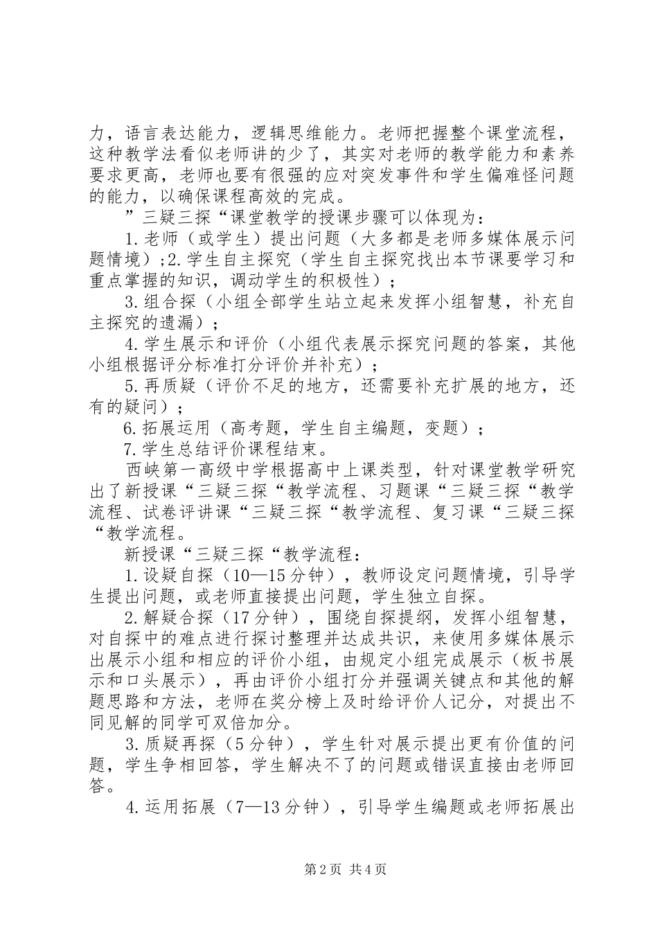 2024年三疑三探心得体会张泽玲_第2页