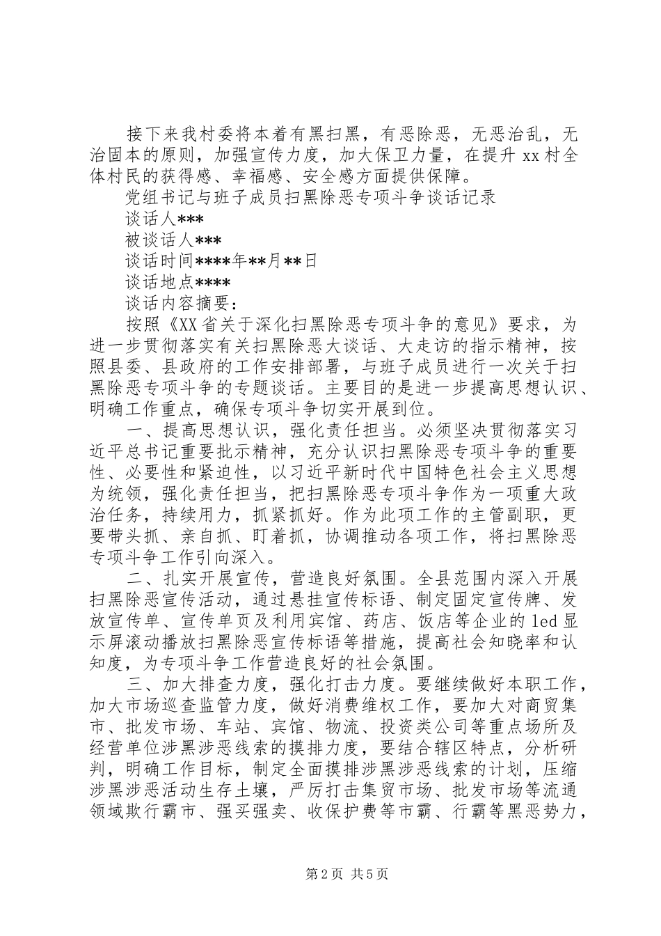 2024年扫黑除恶谈话记录_第2页