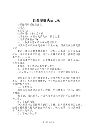2024年扫黑除恶谈话记录