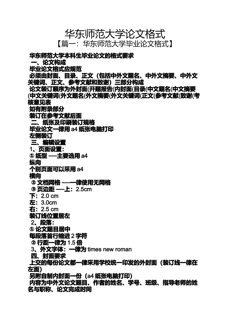 华东师范大学论文格式_第1页