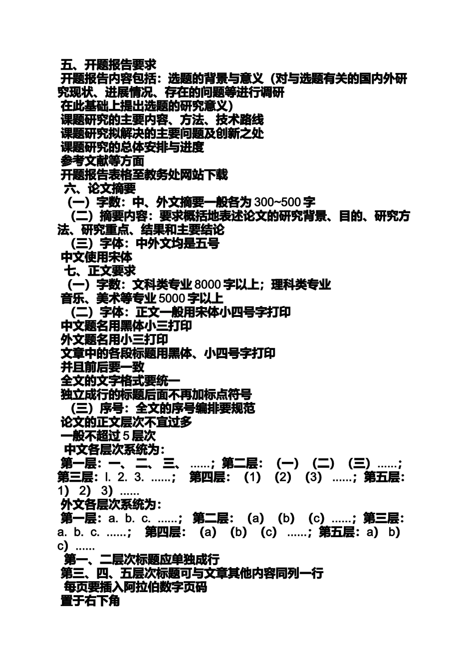 华东师范大学论文格式_第2页