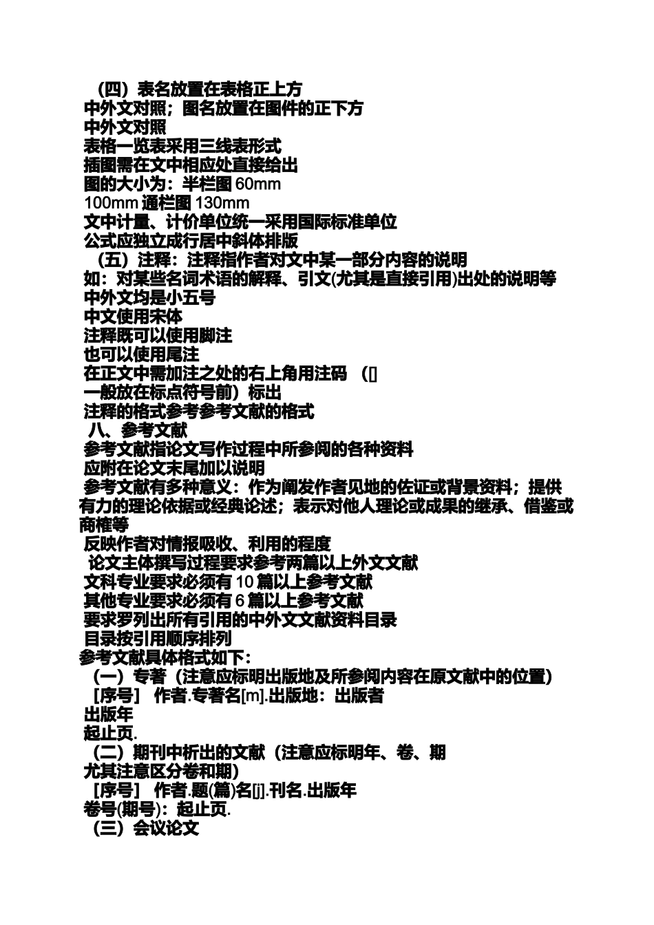 华东师范大学论文格式_第3页