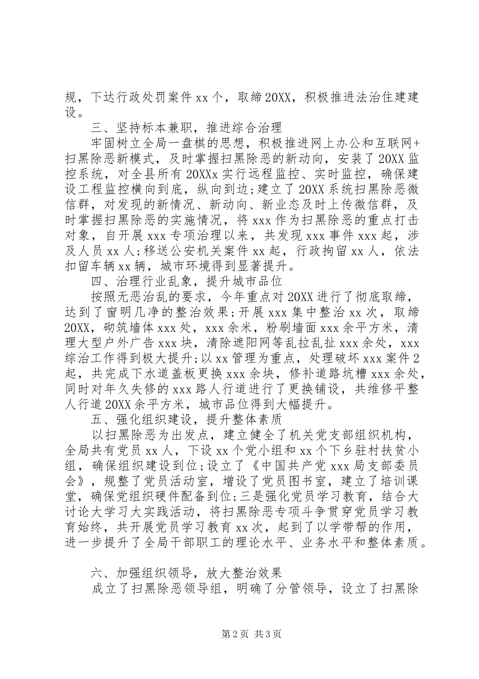 2024年扫黑除恶谈话提纲_第2页