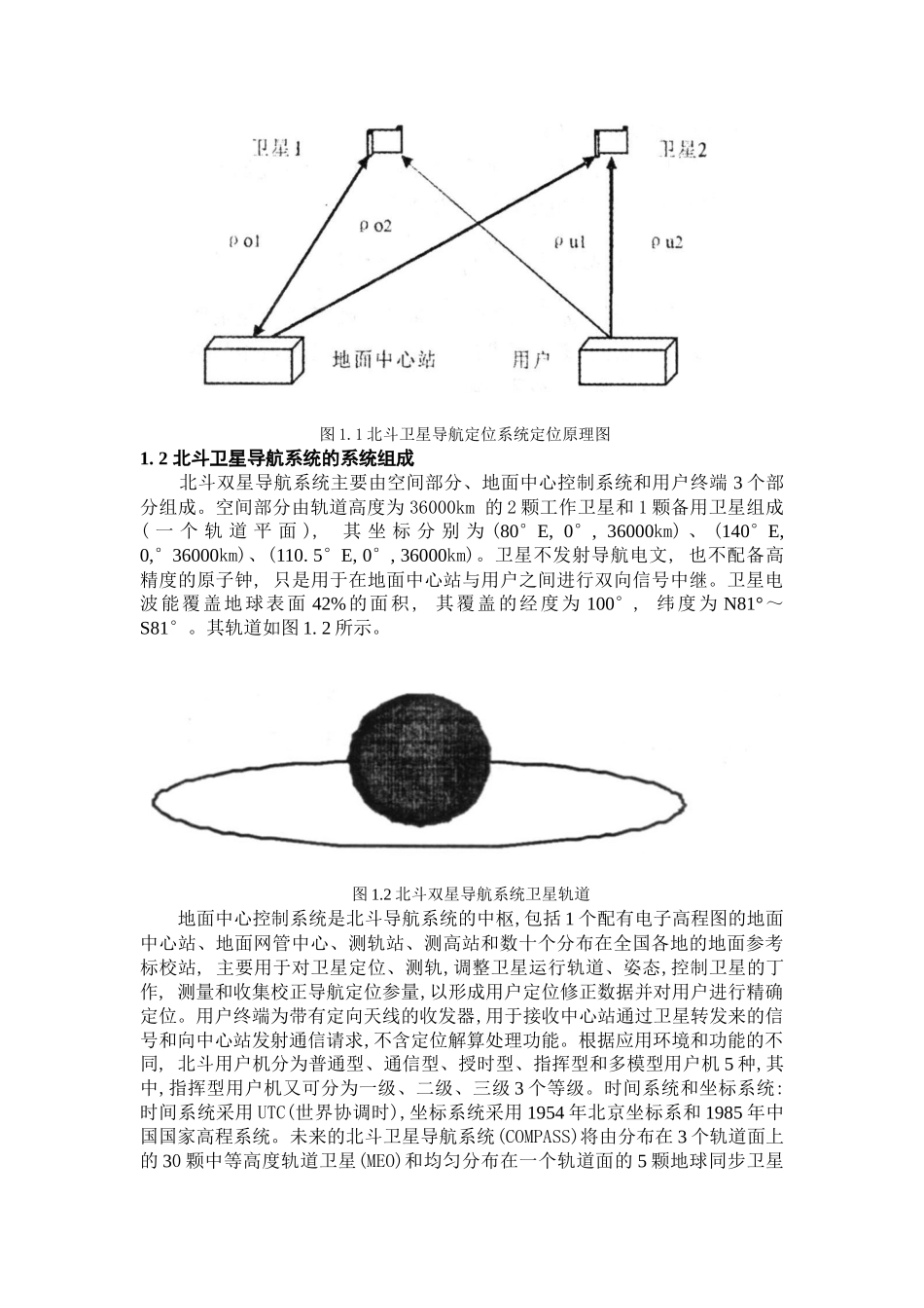 北斗卫星导航系统及应用综述_第2页
