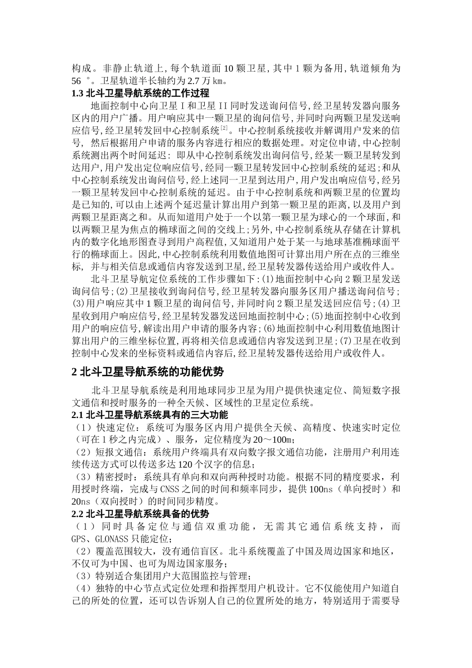 北斗卫星导航系统及应用综述_第3页