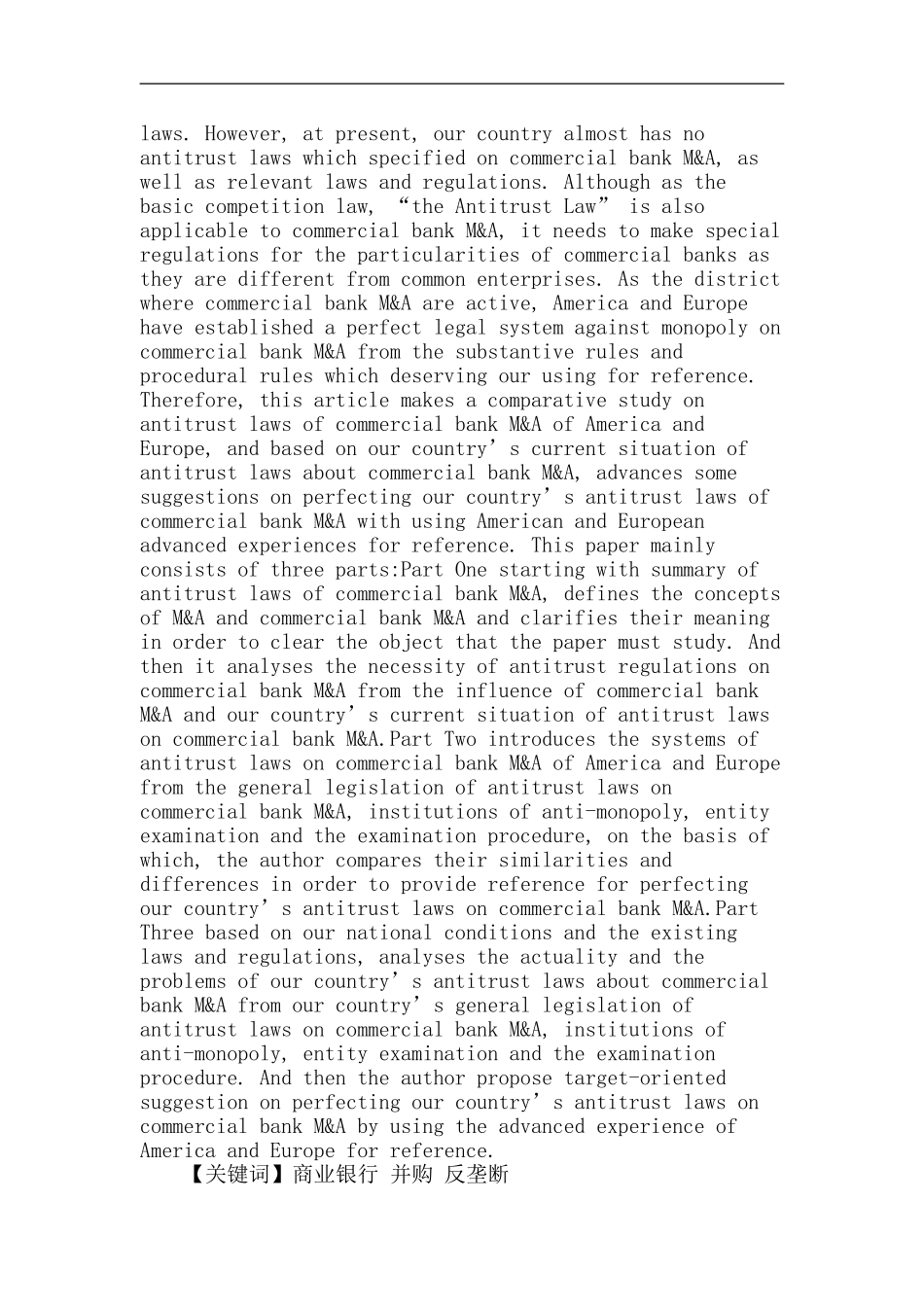 商业银行论文：经济全球化条件下商业银行并购的反垄断法律规制研究_第2页