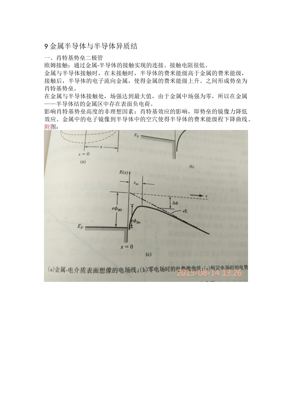 半导体物理与器件基础知识_第1页