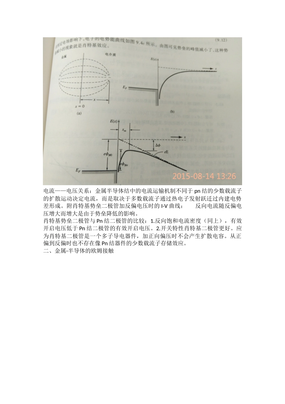 半导体物理与器件基础知识_第2页