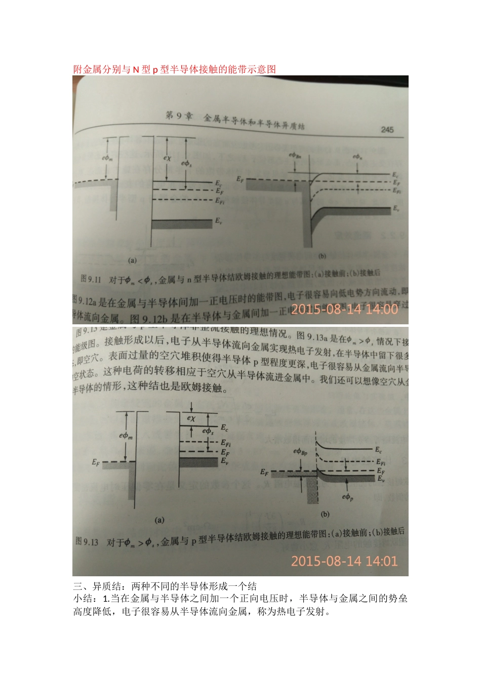 半导体物理与器件基础知识_第3页
