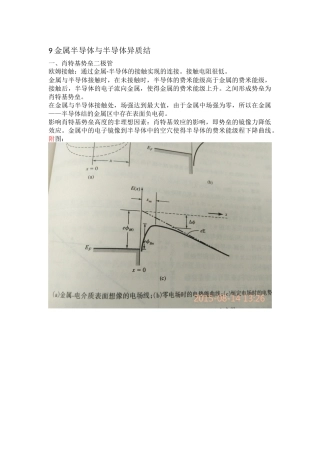 半导体物理与器件基础知识