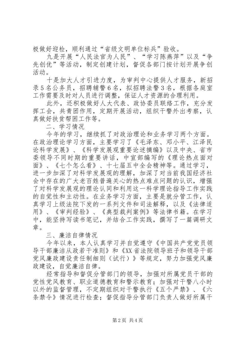 2024年区法院党组副书记述职述廉报告_第2页