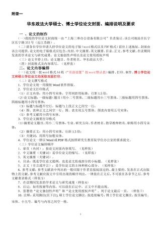 华东政法大学硕士、博士学位论文格式