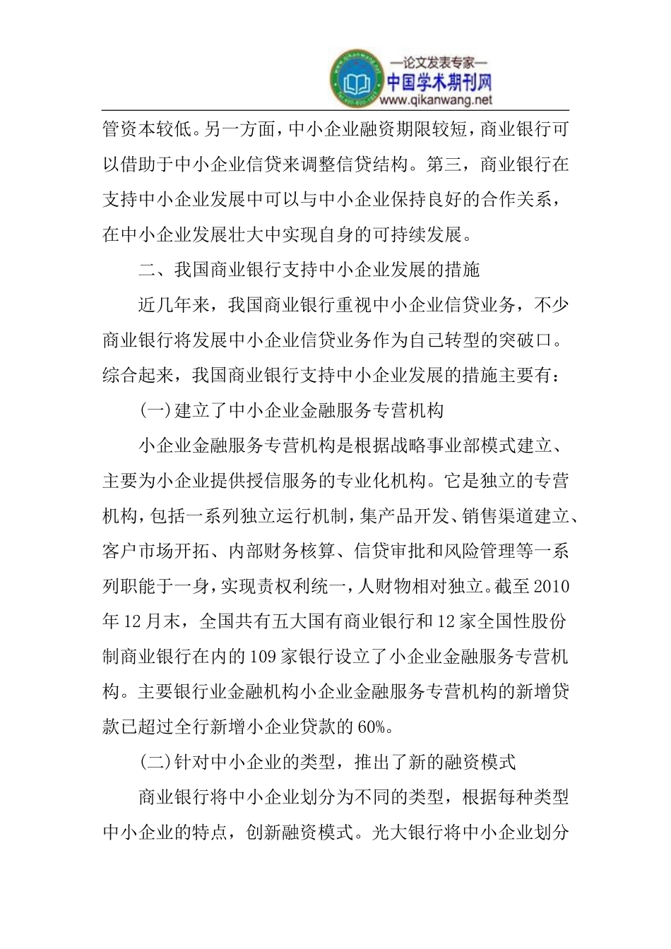 商业银行论文中小企业论文_第3页