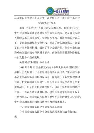 商业银行论文中小企业论文