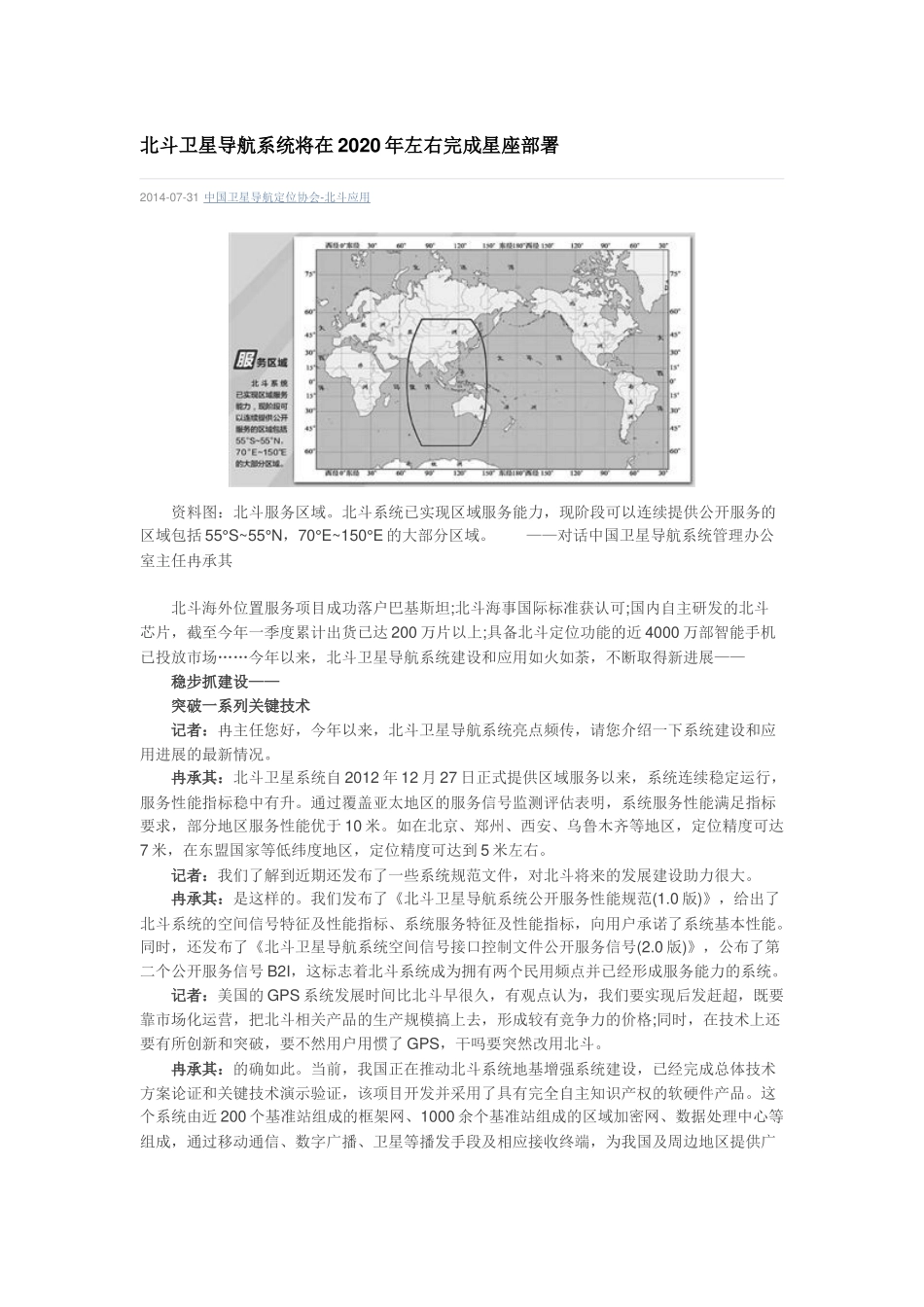 北斗卫星导航系统将在2020年左右完成星座部署_第1页